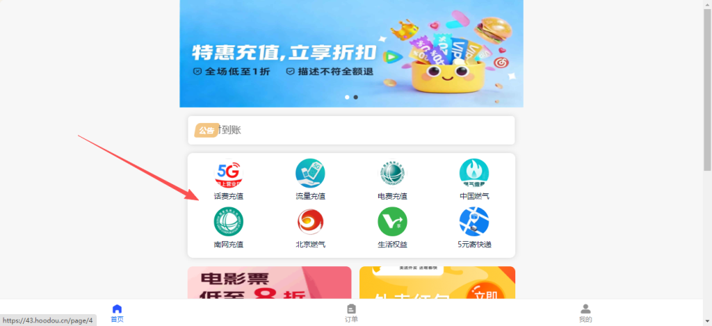 图片[8]-话费充值系统使用指南-红豆科技-抖佳互动