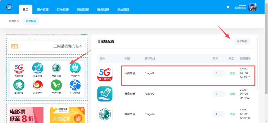图片[10]-话费充值系统使用指南-红豆科技-抖佳互动