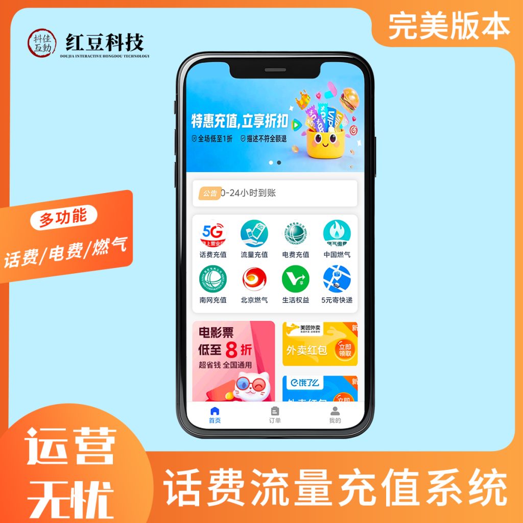 图片[1]-话费流量充值系统演示-红豆科技-抖佳互动