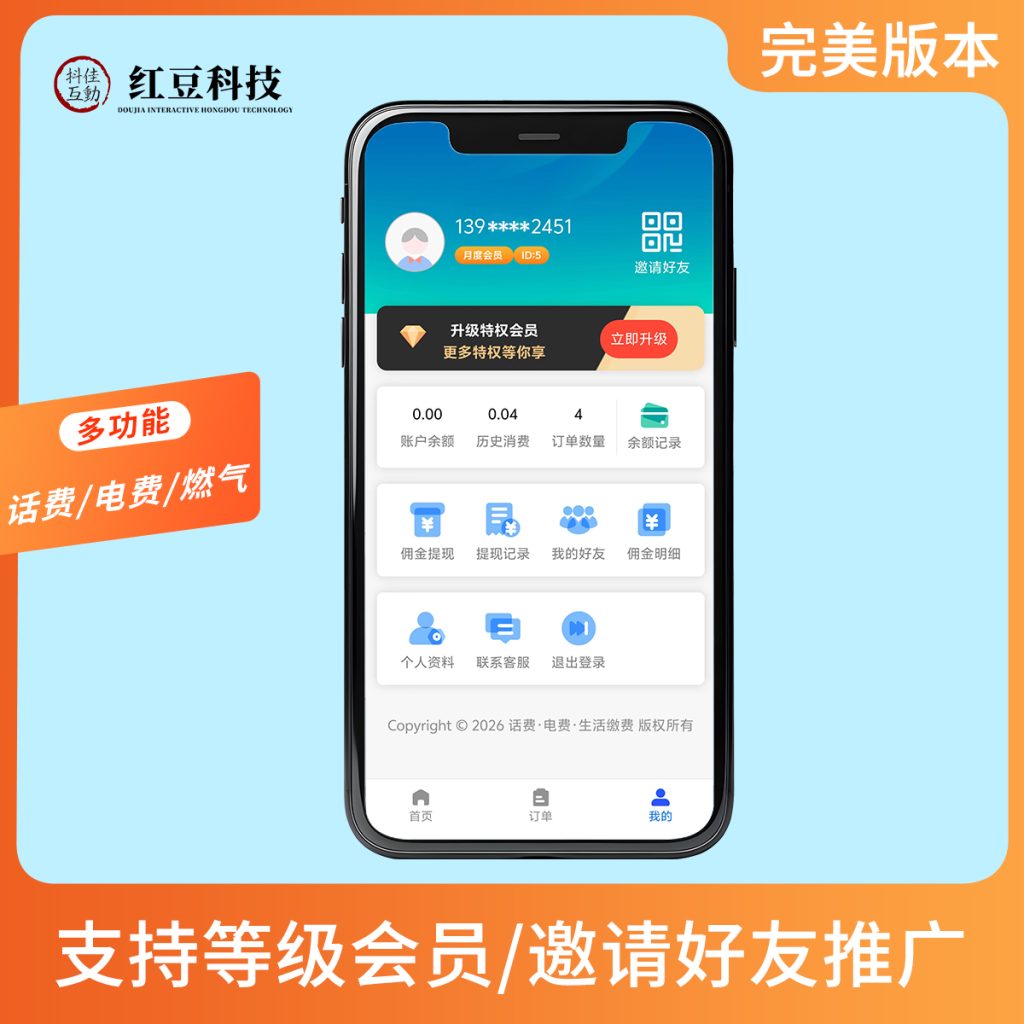图片[3]-话费流量充值系统演示-红豆科技-抖佳互动