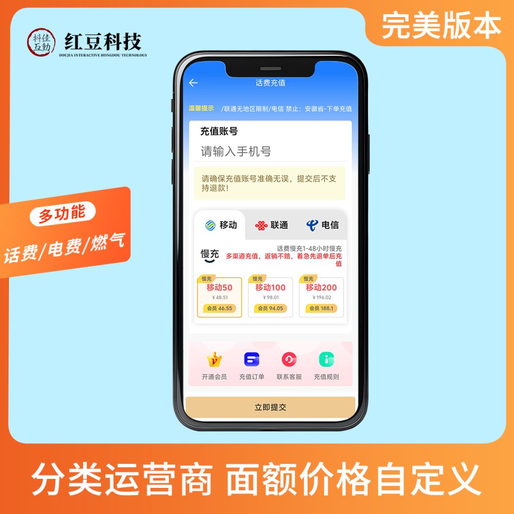 图片[4]-话费流量充值系统演示-红豆科技-抖佳互动