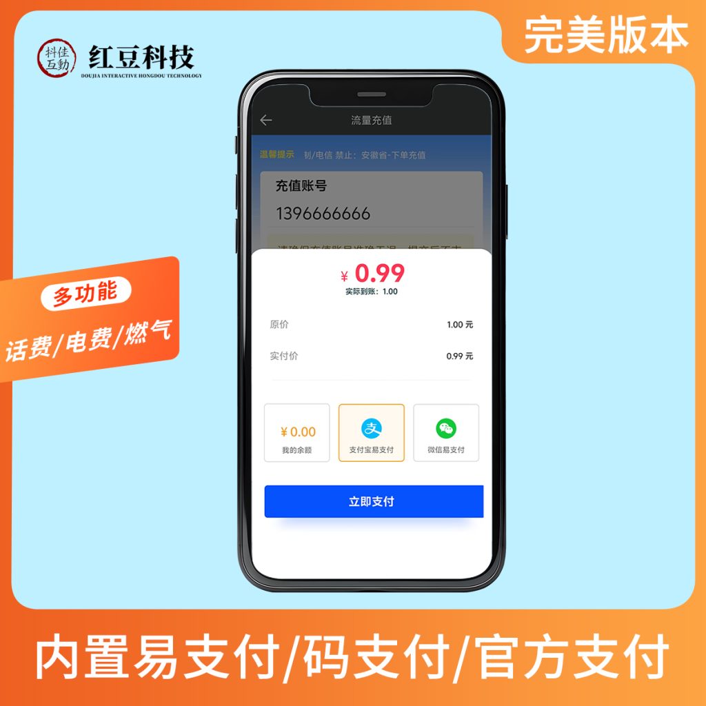 图片[5]-话费流量充值系统演示-红豆科技-抖佳互动