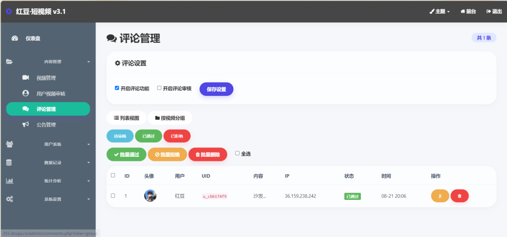 图片[8]-红豆短视频v3.1系统 管理后台展示-红豆科技-抖佳互动