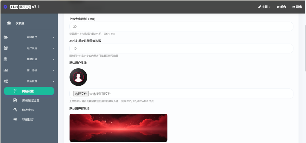 图片[1]-红豆短视频v3.1系统 管理后台展示-红豆科技-抖佳互动