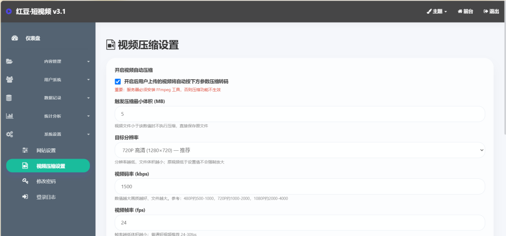 图片[2]-红豆短视频v3.1系统 管理后台展示-红豆科技-抖佳互动