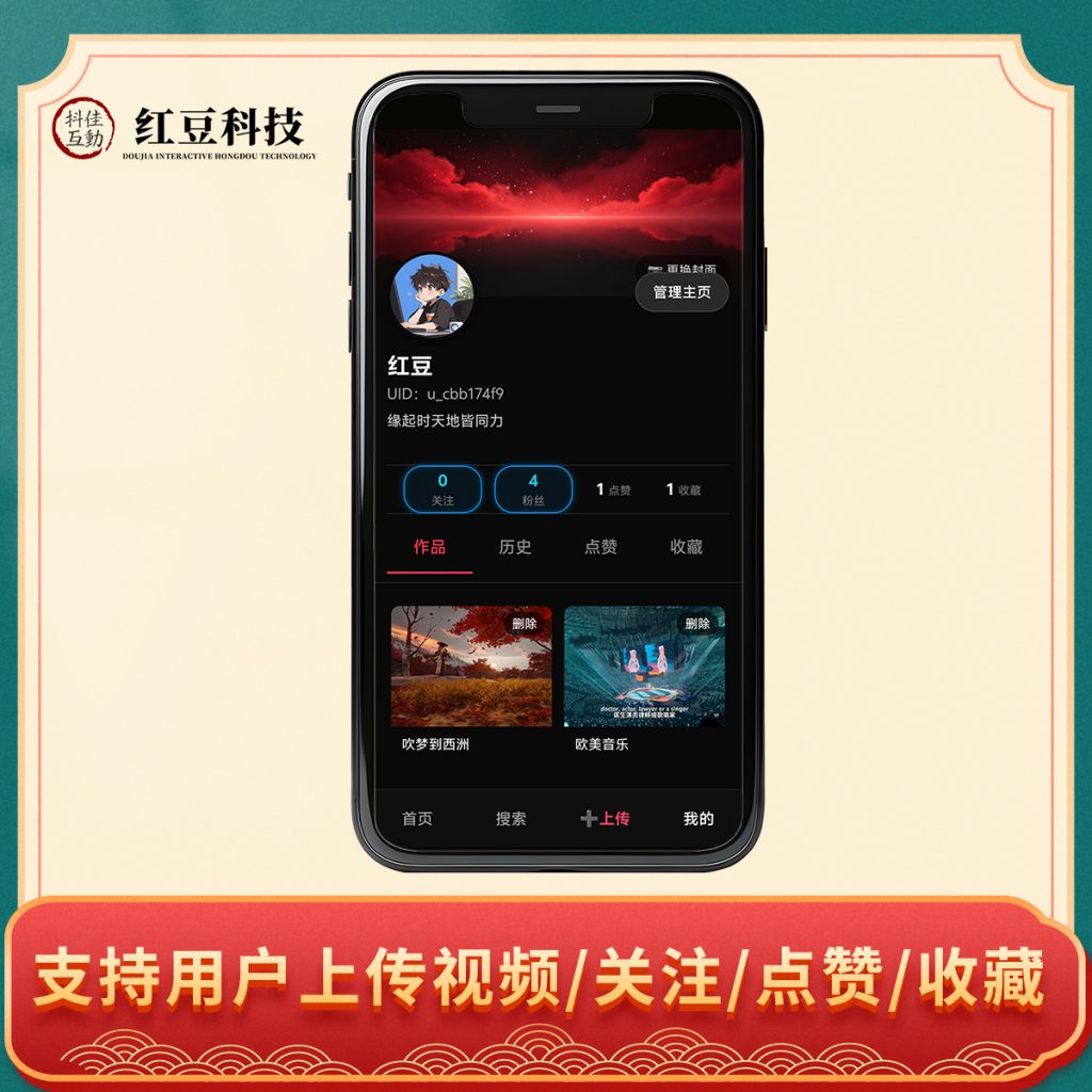 图片[2]-红豆短视频系统v3.1演示-红豆科技-抖佳互动