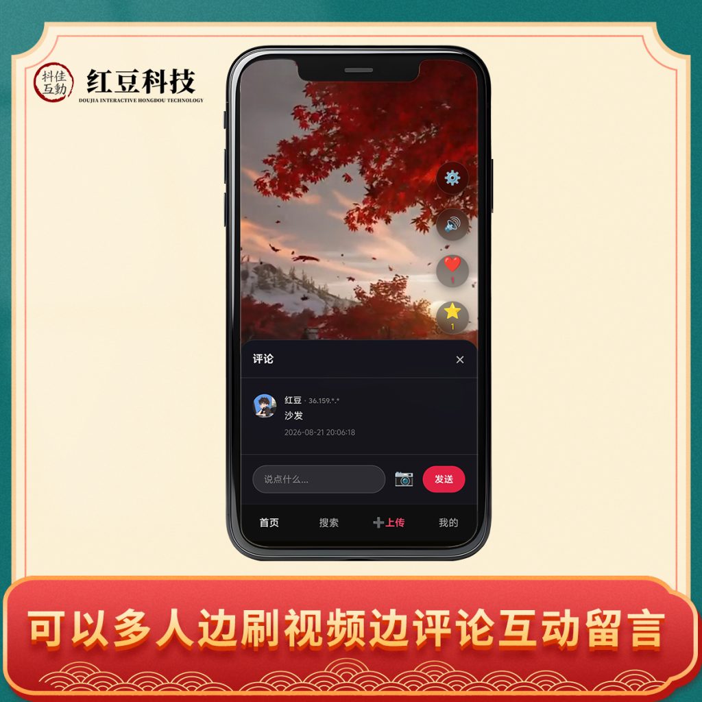 图片[3]-红豆短视频系统v3.1演示-红豆科技-抖佳互动