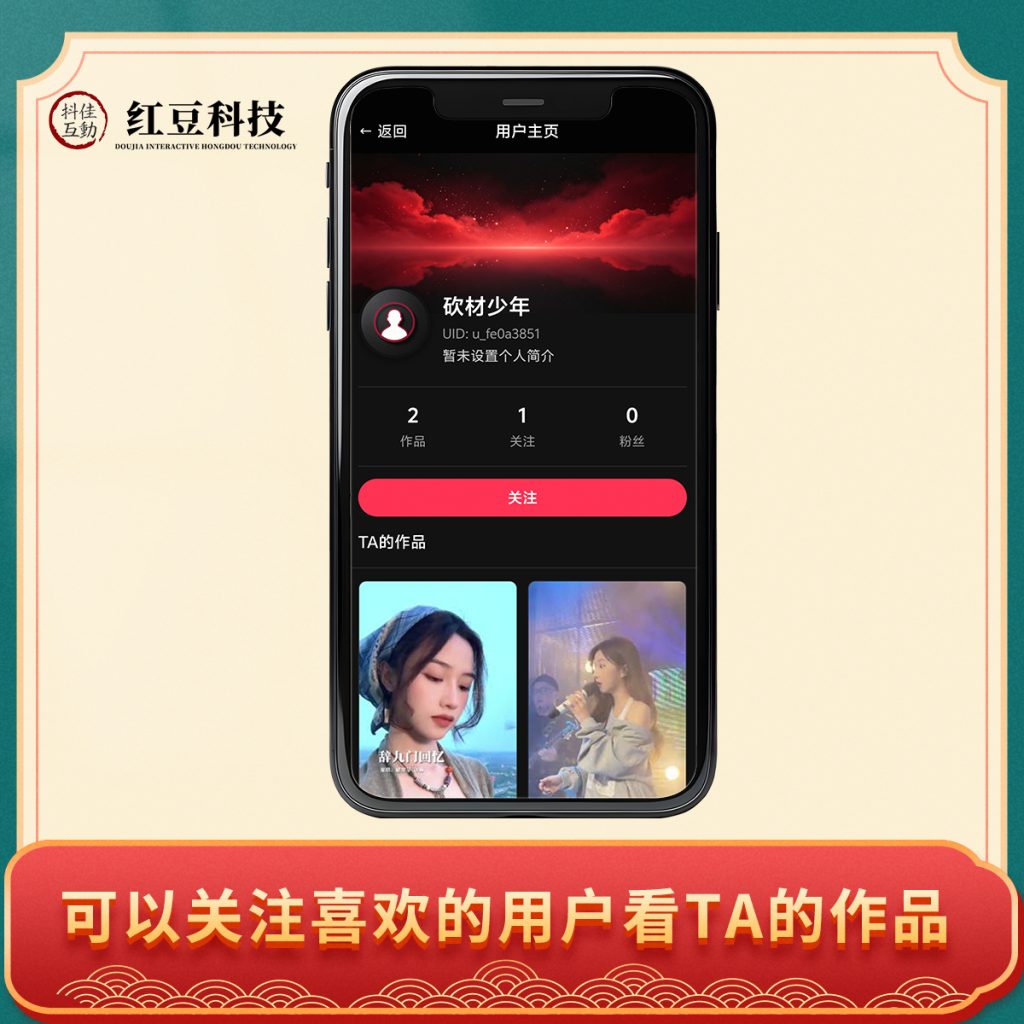 图片[5]-红豆短视频系统v3.1演示-红豆科技-抖佳互动