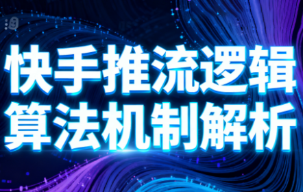 万三·快手短视频带货-红豆科技-抖佳互动